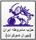 Hezb-e-Mashruteh-logo