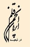 pen associate